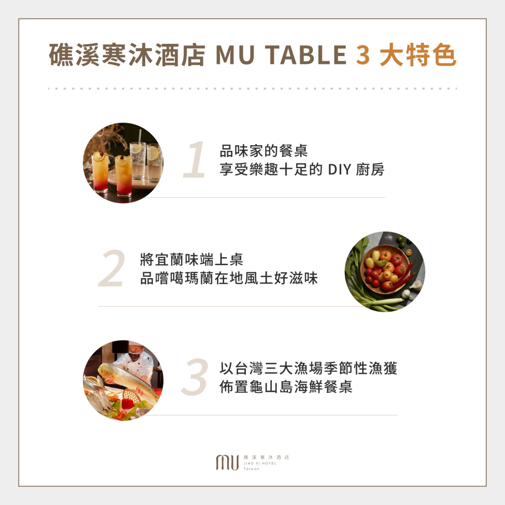 MU TABLE3大特色